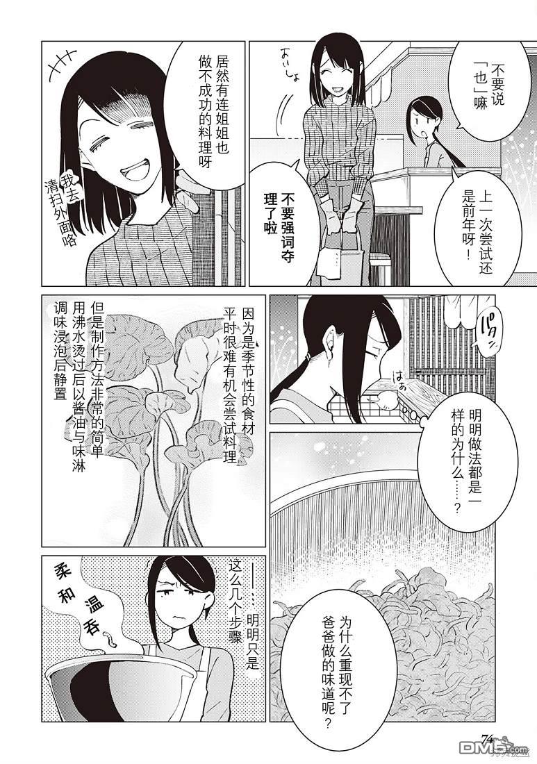 黑心居酒屋 第34话 第2页