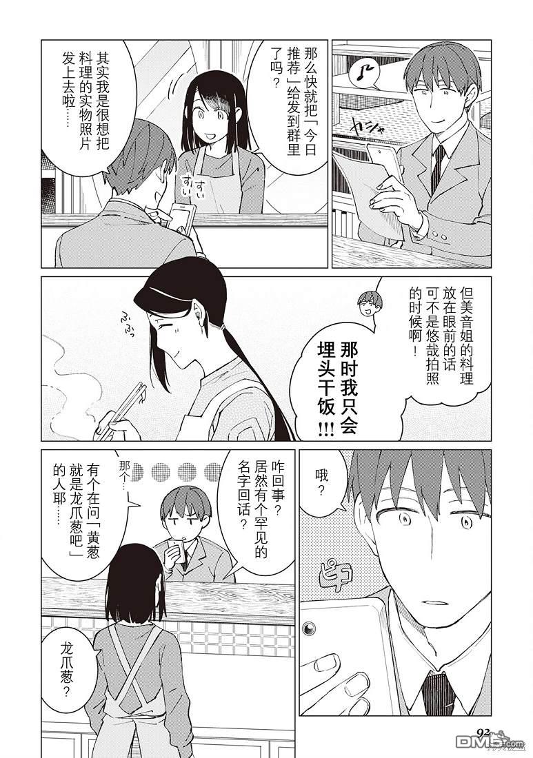 黑心居酒屋 第34话 第20页