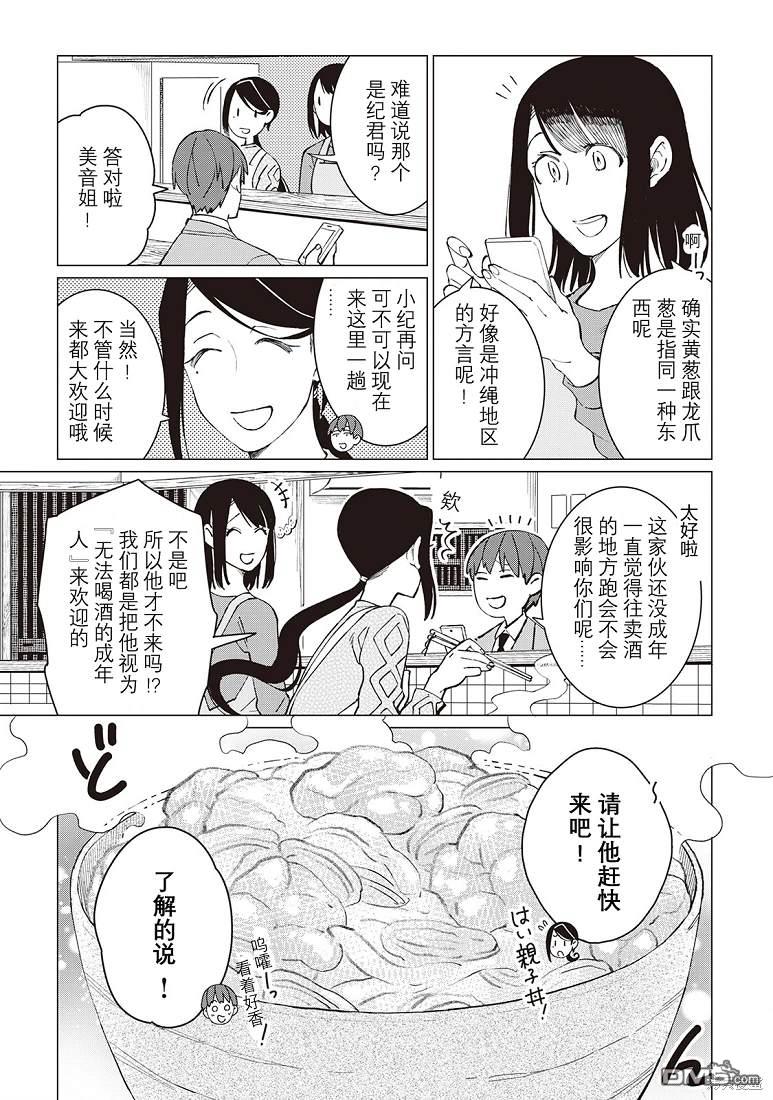 黑心居酒屋 第34话 第21页