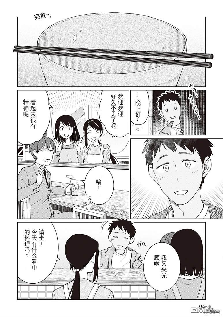 黑心居酒屋 第34话 第22页