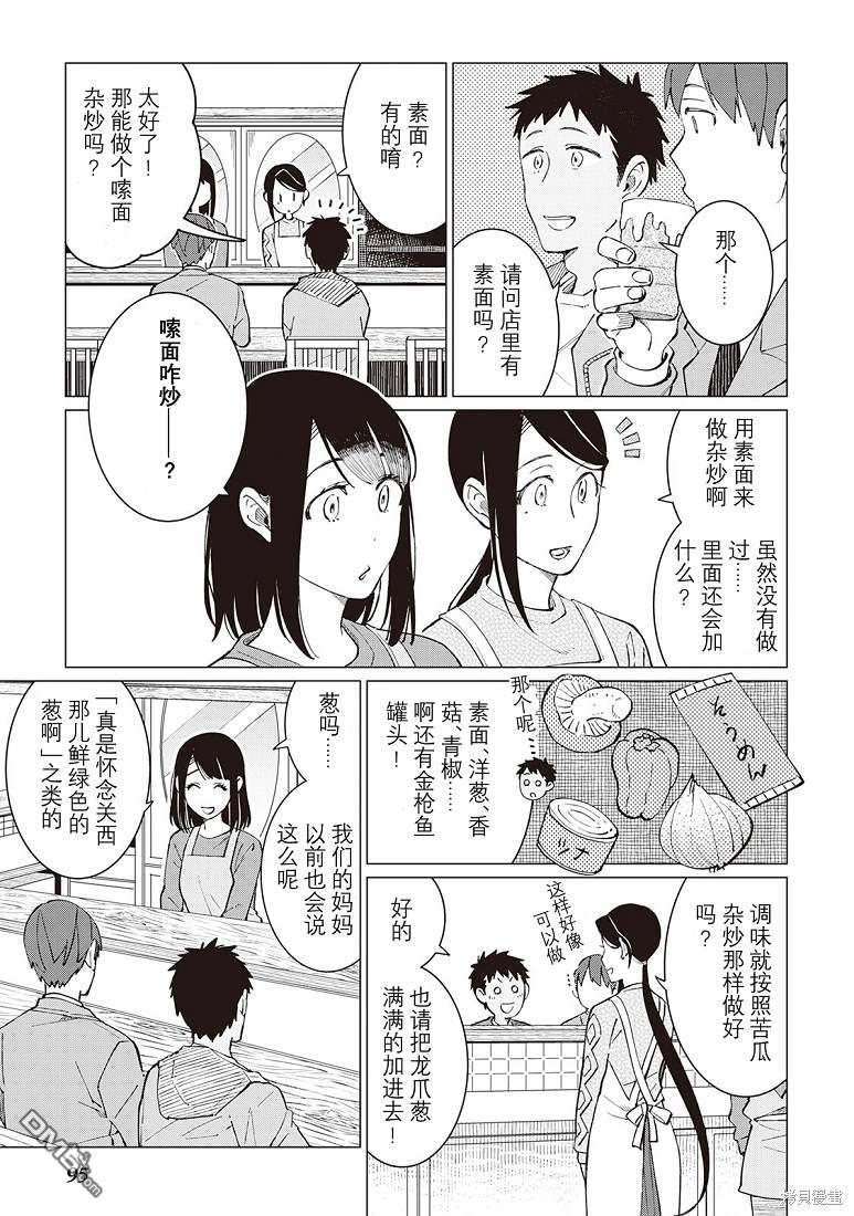 黑心居酒屋 第34话 第23页