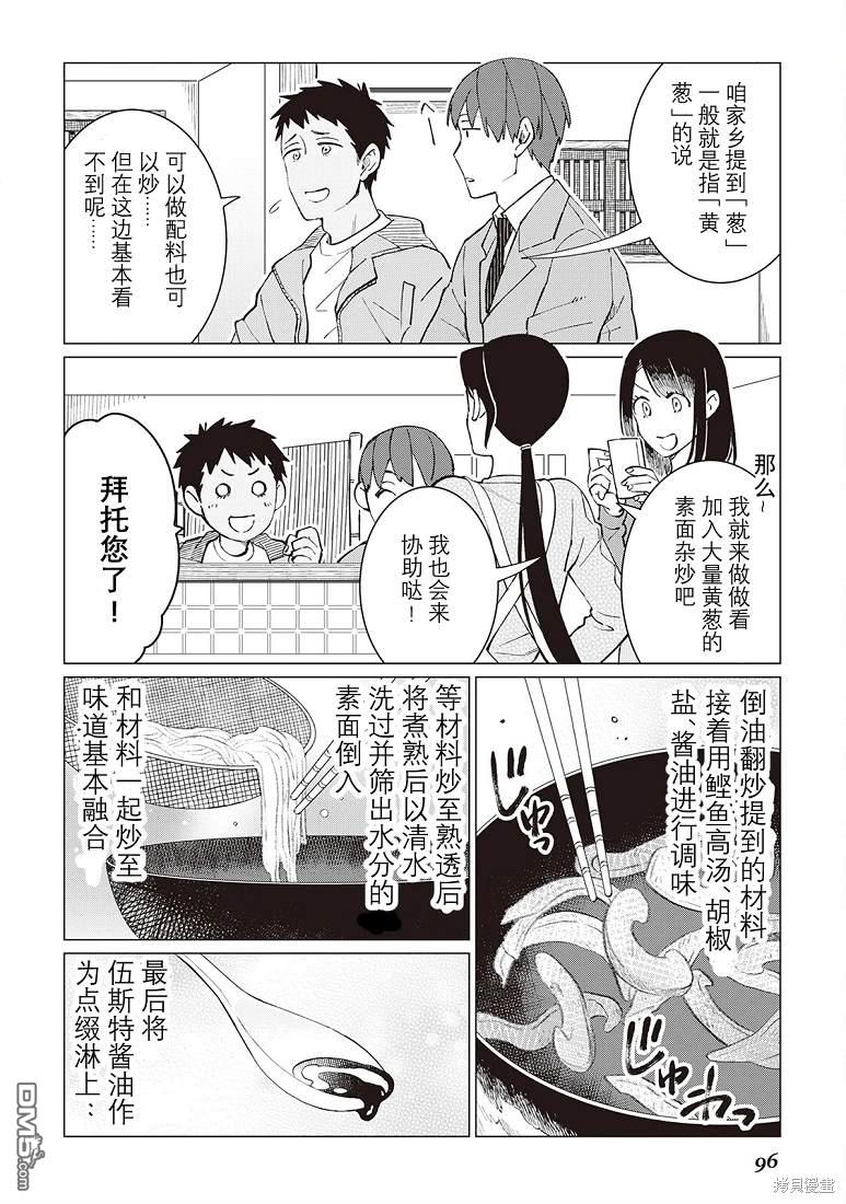 黑心居酒屋 第34话 第24页