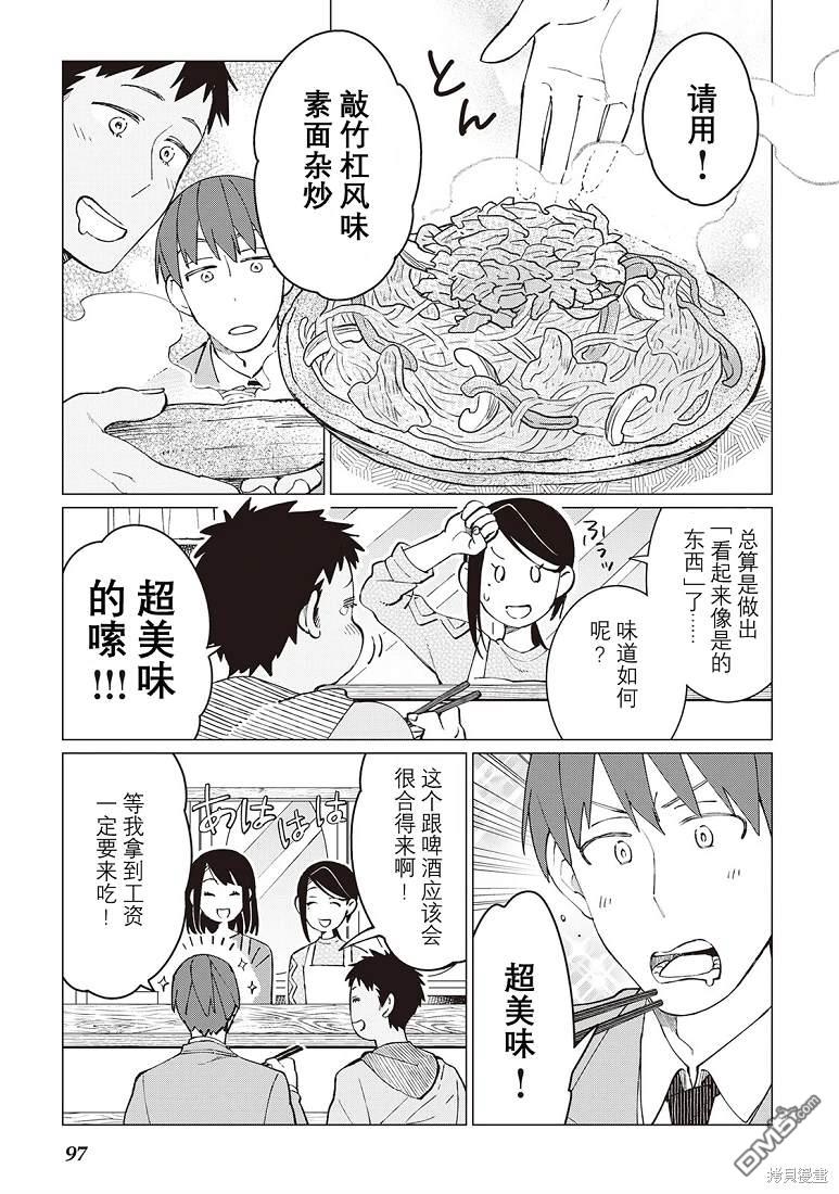 黑心居酒屋 第34话 第25页