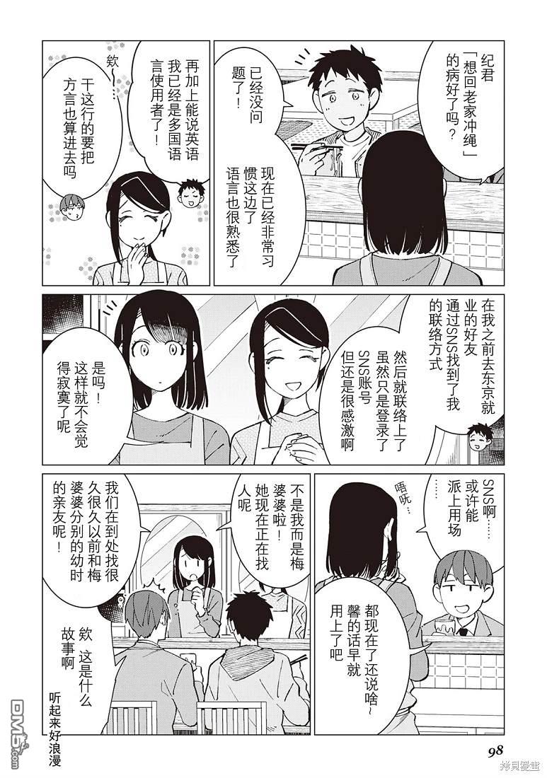 黑心居酒屋 第34话 第26页