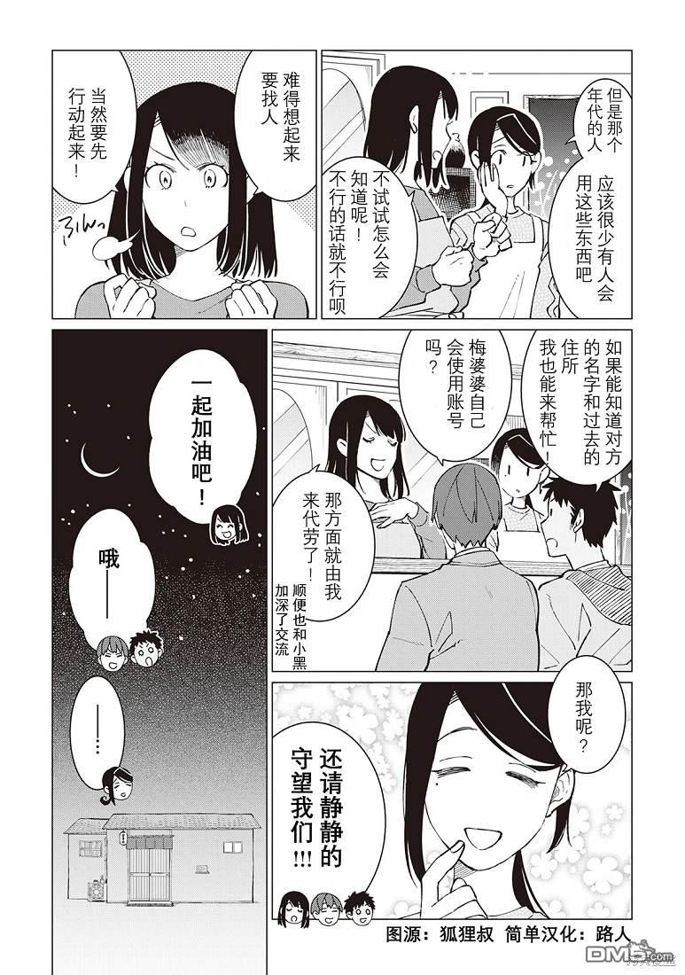 黑心居酒屋 第34话 第27页