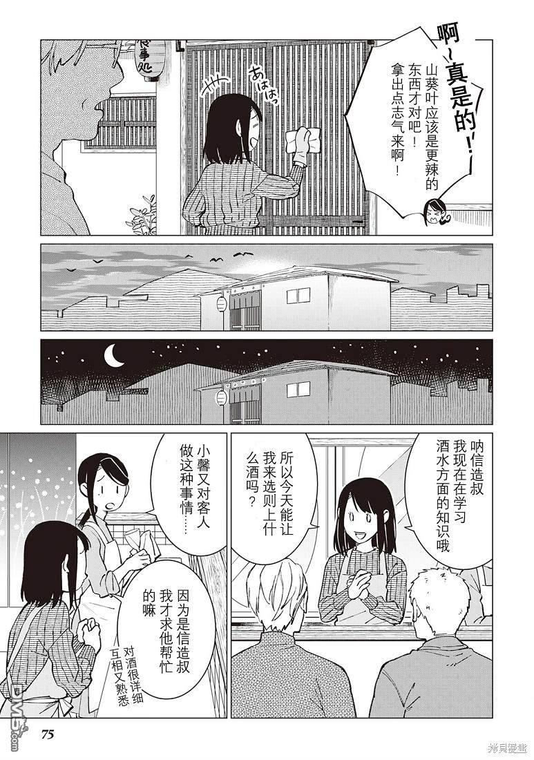 黑心居酒屋 第34话 第3页