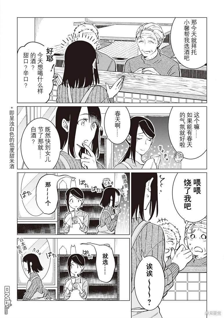黑心居酒屋 第34话 第4页
