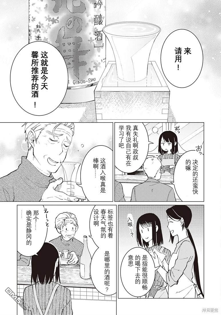 黑心居酒屋 第34话 第5页