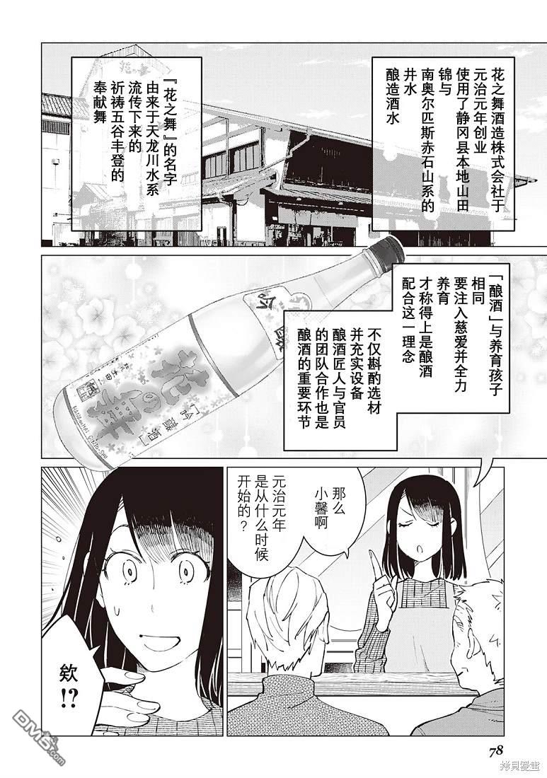 黑心居酒屋 第34话 第6页