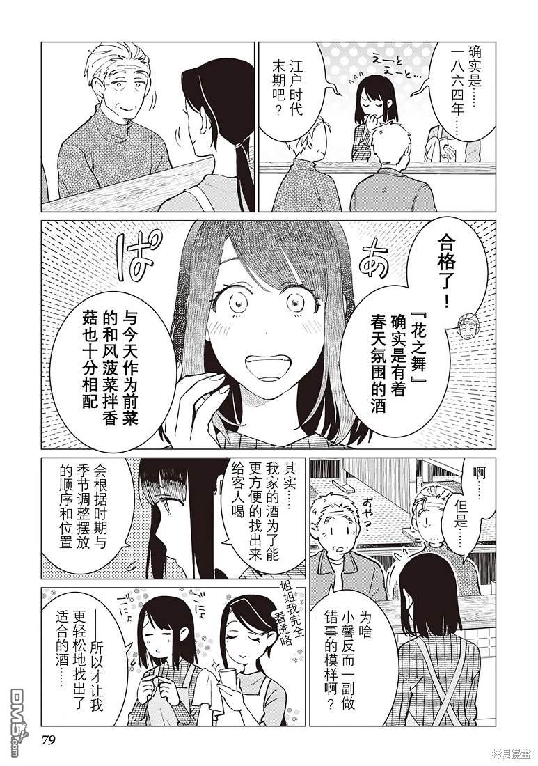 黑心居酒屋 第34话 第7页