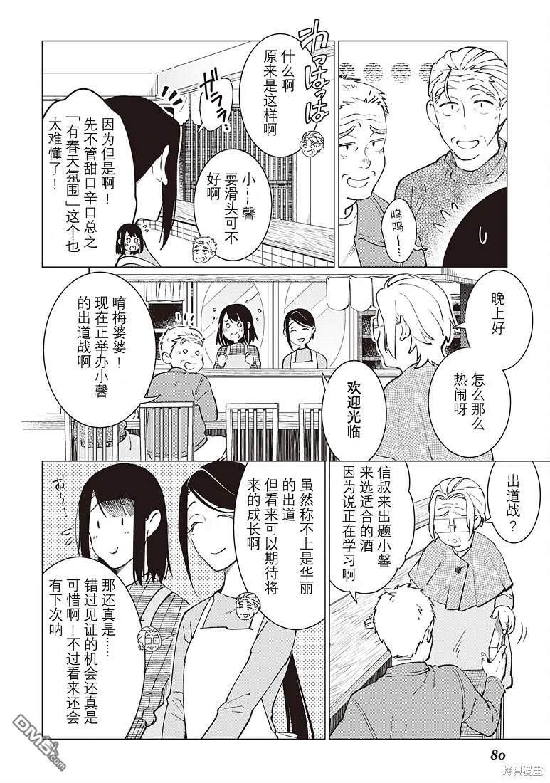 黑心居酒屋 第34话 第8页
