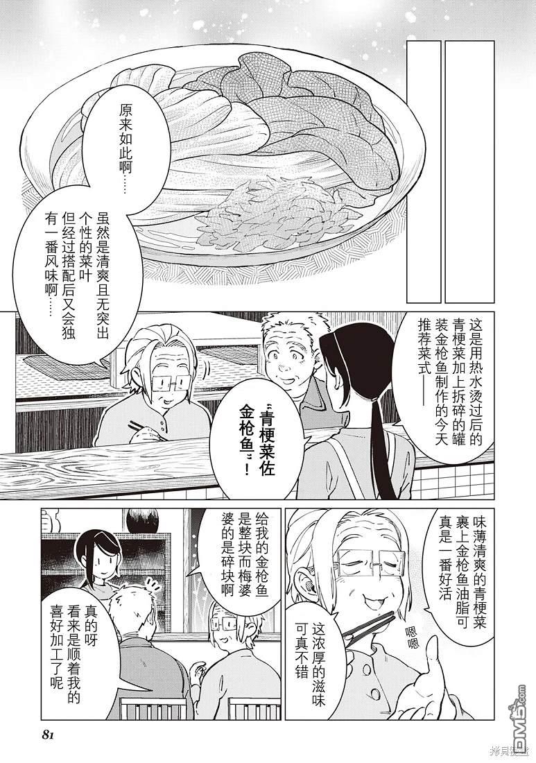 黑心居酒屋 第34话 第9页