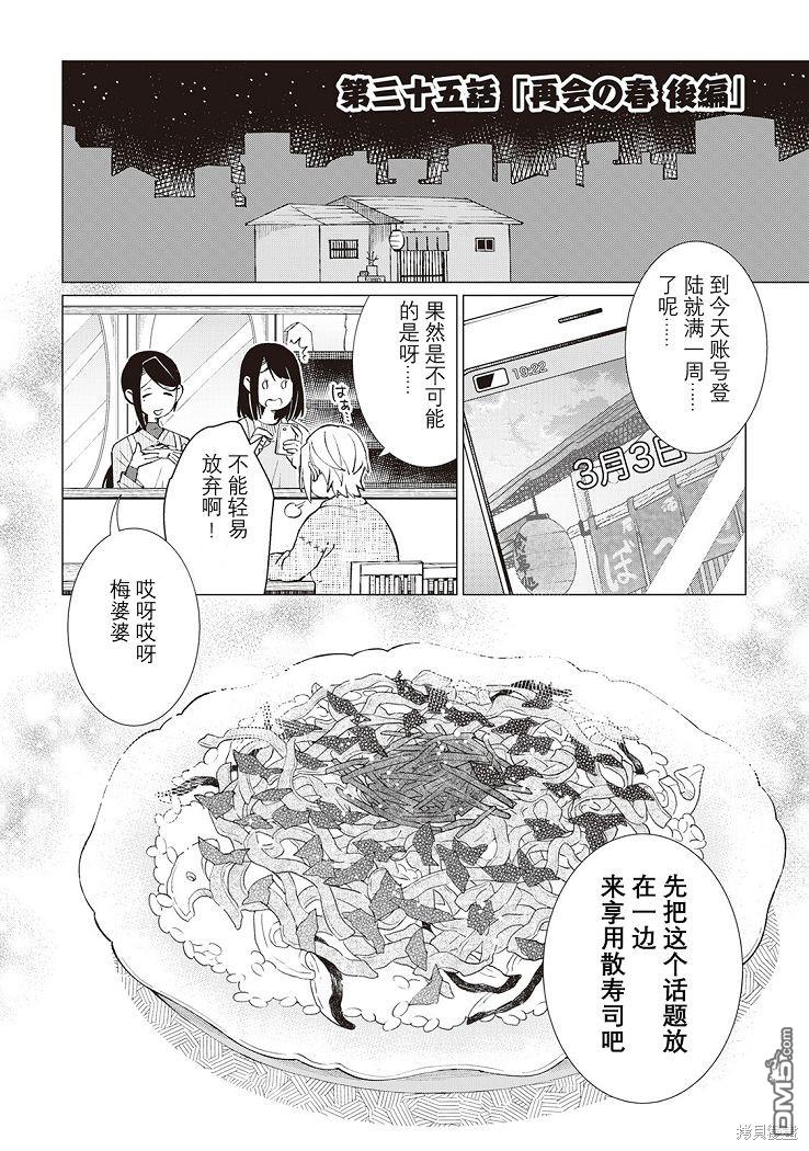 黑心居酒屋 第35话 第1页
