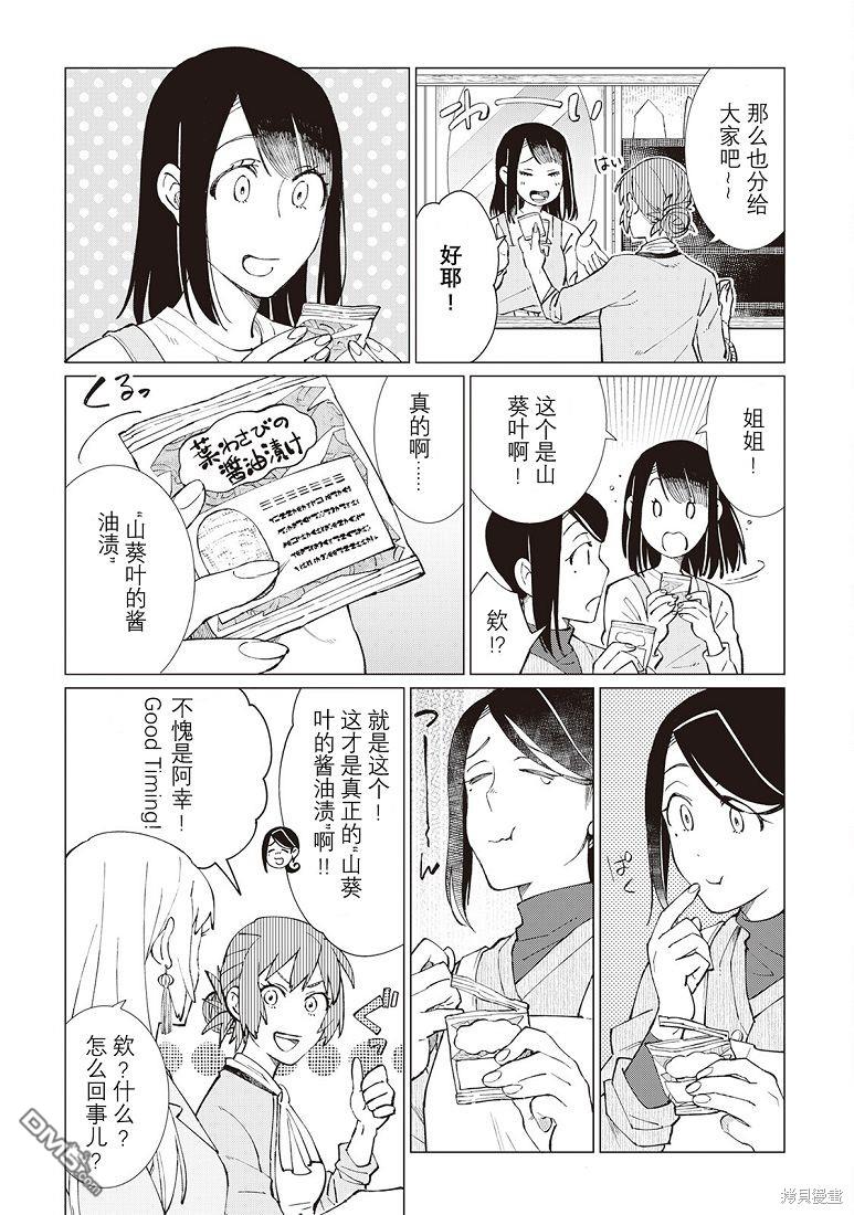 黑心居酒屋 第35话 第10页