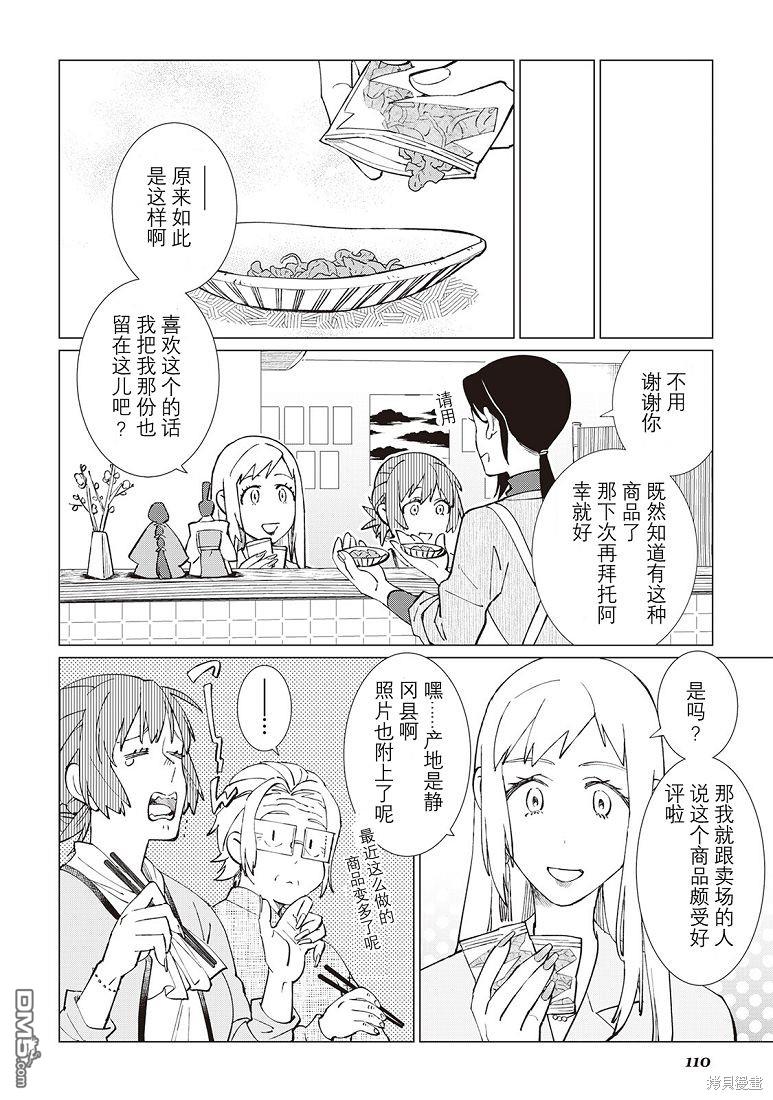 黑心居酒屋 第35话 第11页