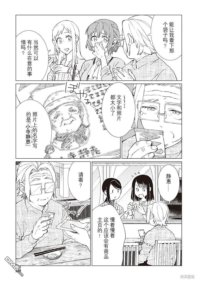 黑心居酒屋 第35话 第12页