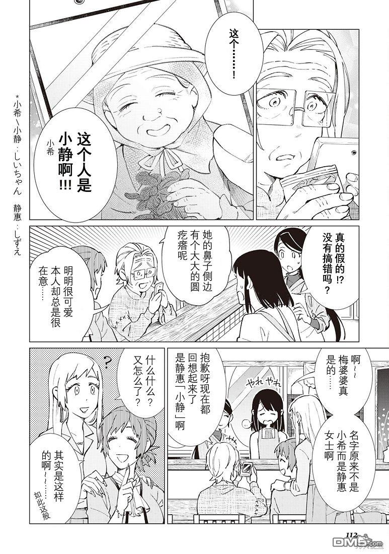 黑心居酒屋 第35话 第13页