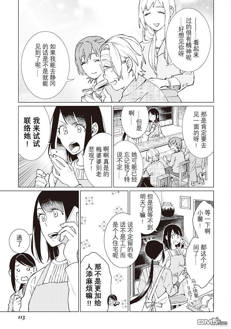 黑心居酒屋 第35话 第14页