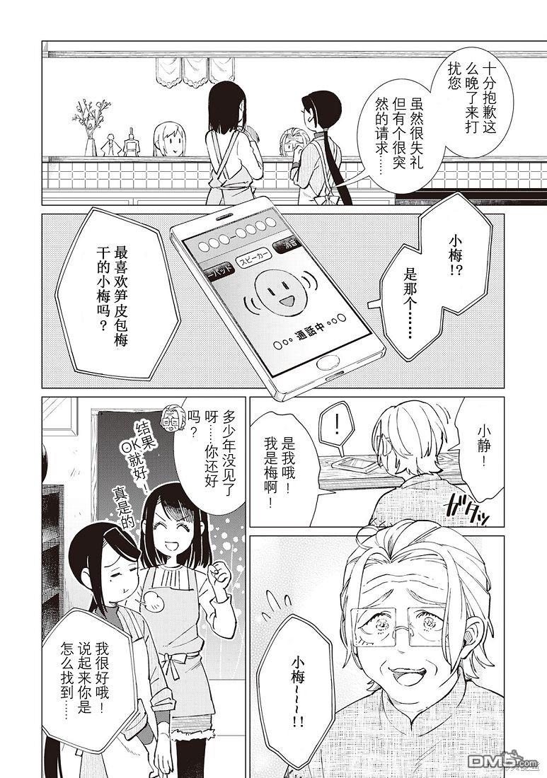 黑心居酒屋 第35话 第15页