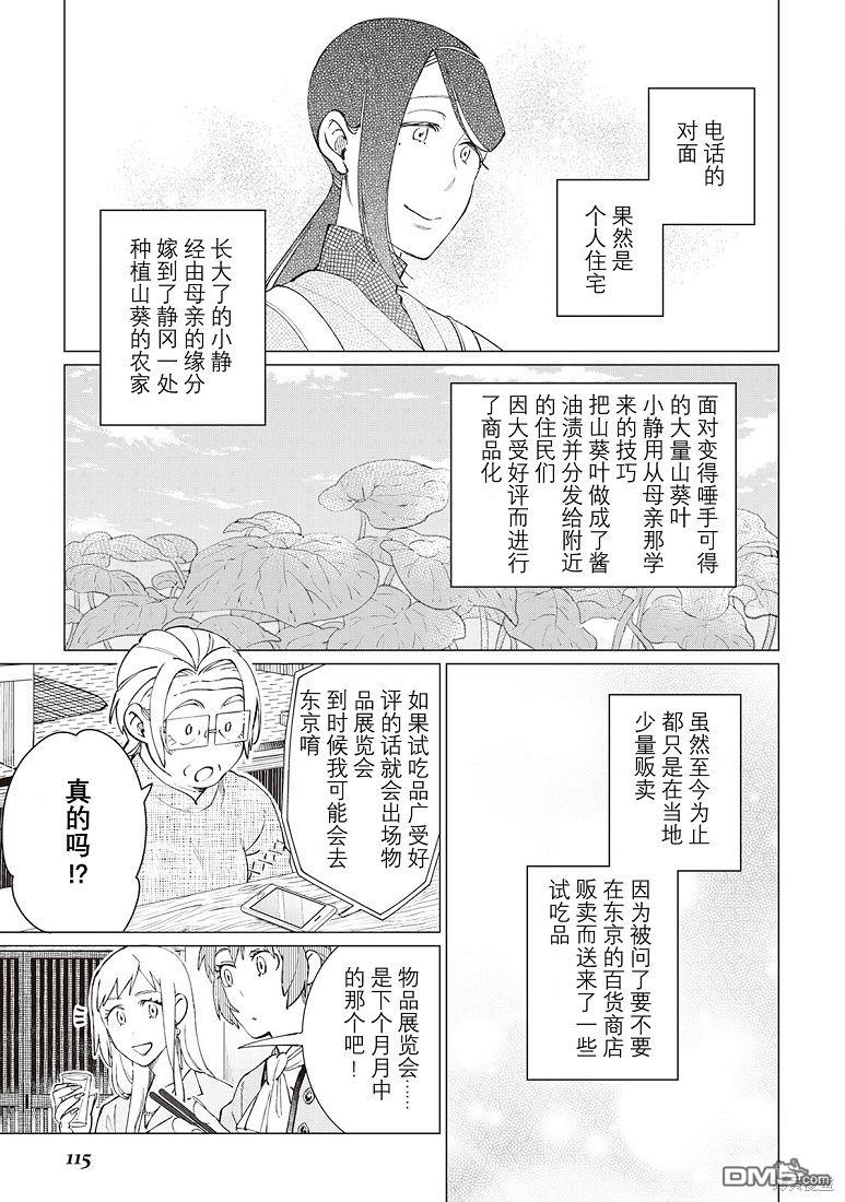 黑心居酒屋 第35话 第16页