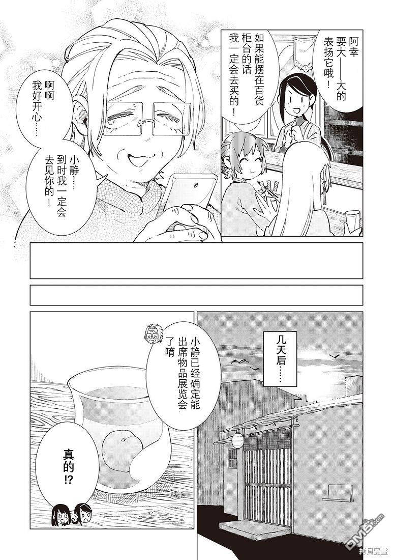 黑心居酒屋 第35话 第17页