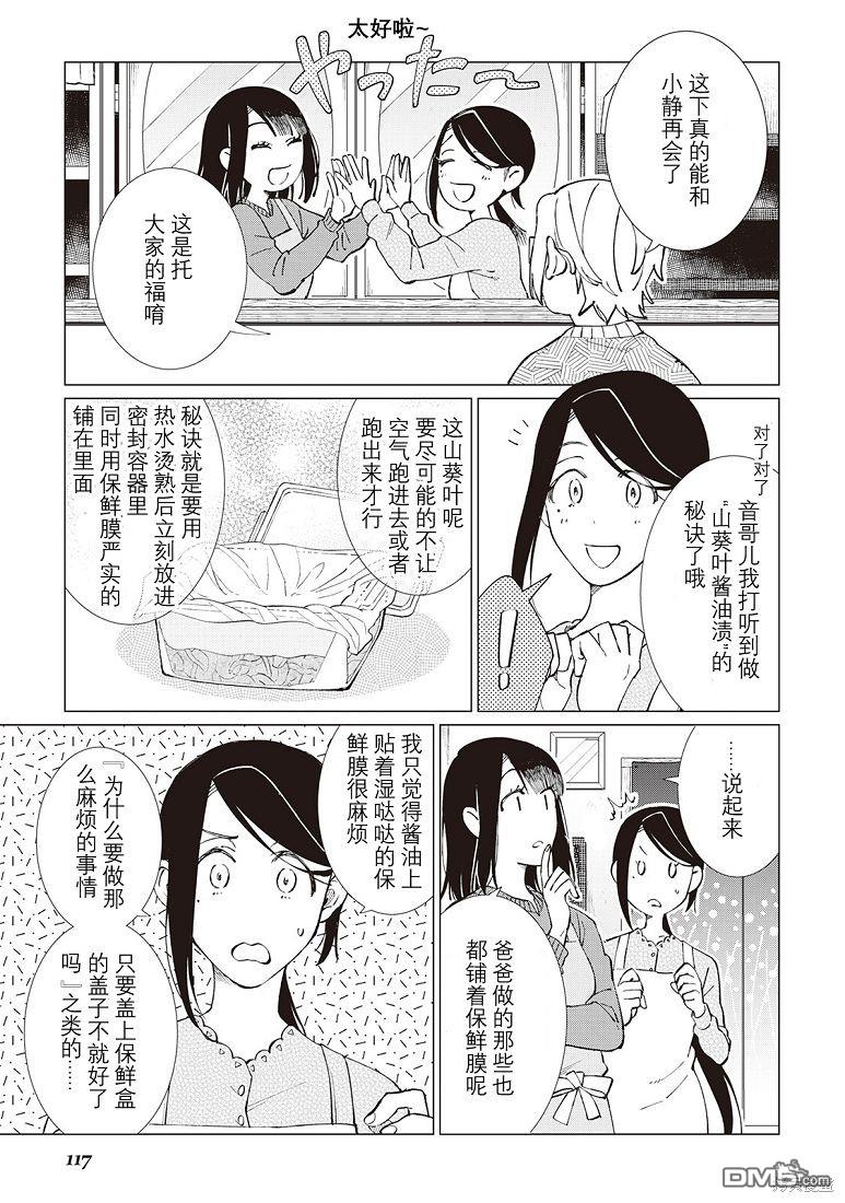 黑心居酒屋 第35话 第18页