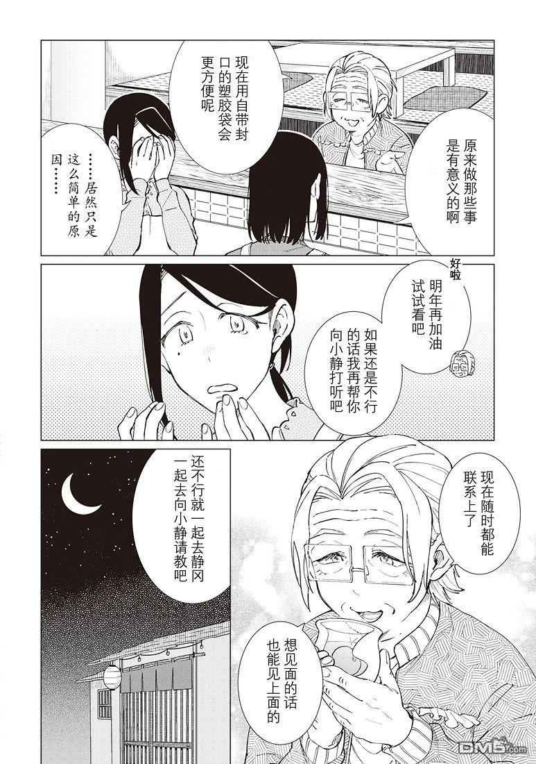 黑心居酒屋 第35话 第19页