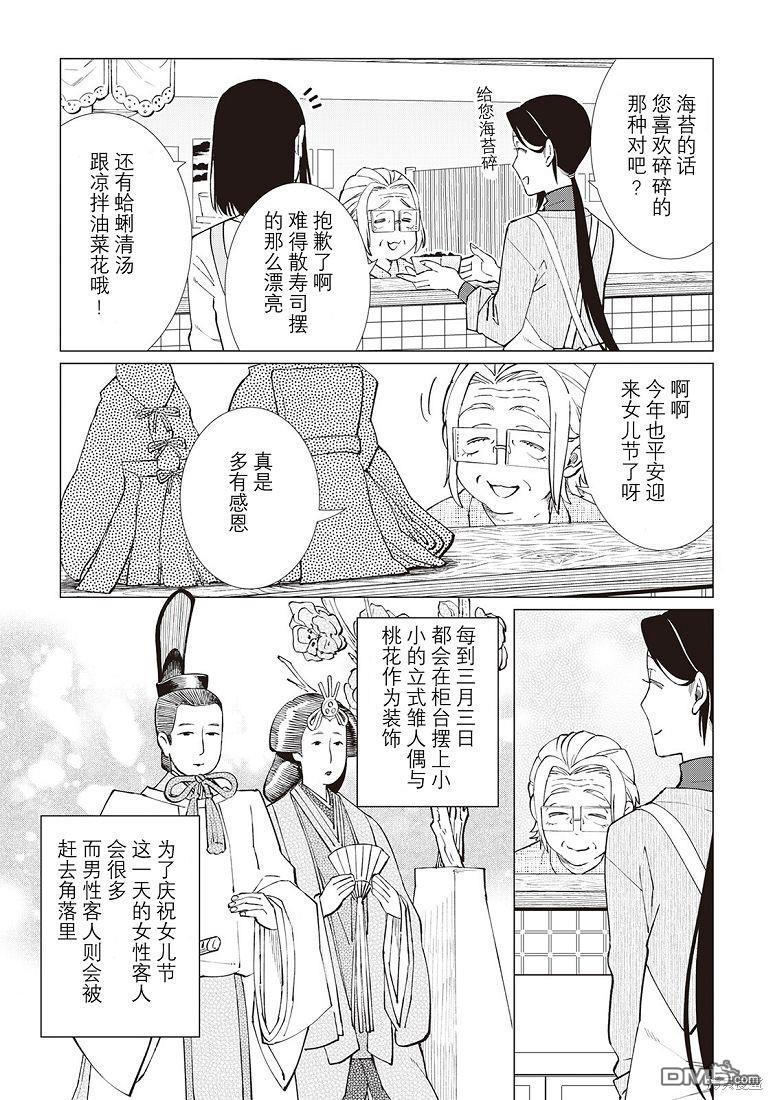 黑心居酒屋 第35话 第2页