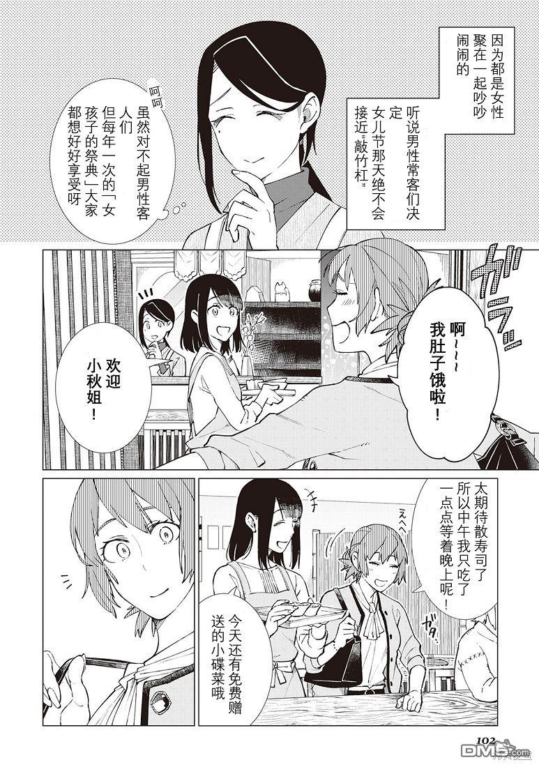黑心居酒屋 第35话 第3页