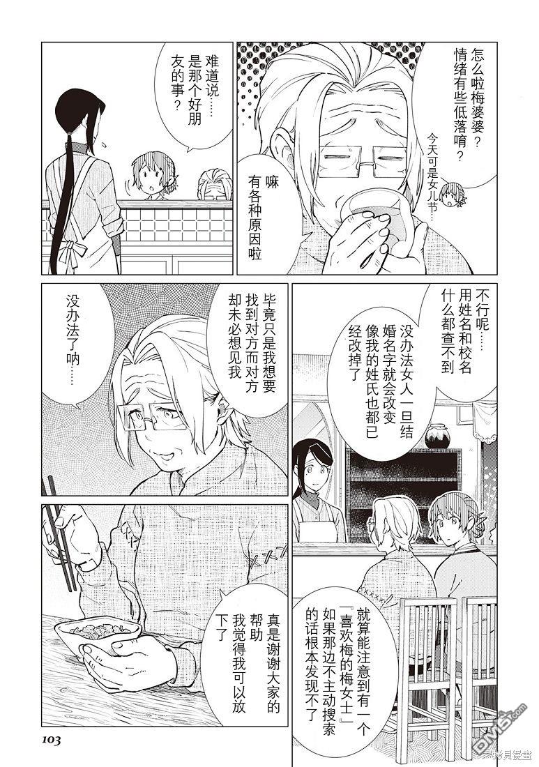 黑心居酒屋 第35话 第4页