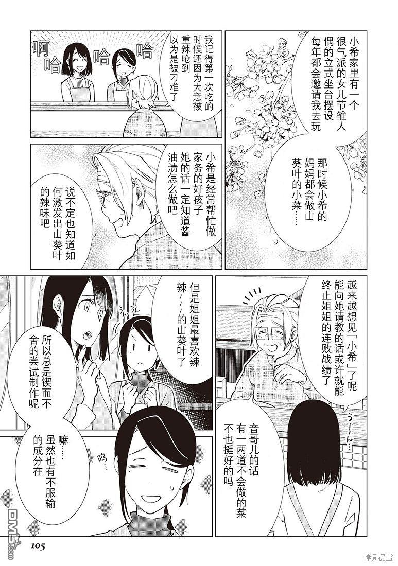 黑心居酒屋 第35话 第6页
