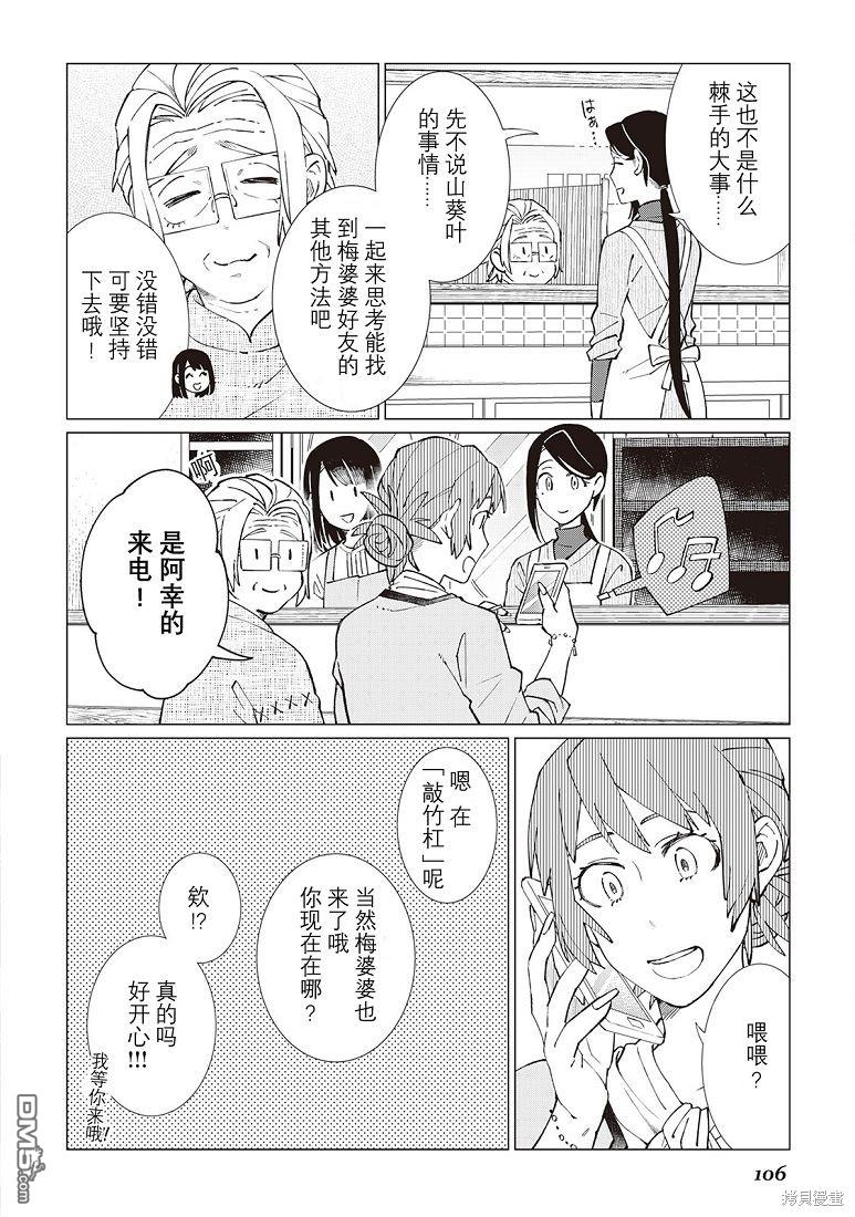 黑心居酒屋 第35话 第7页