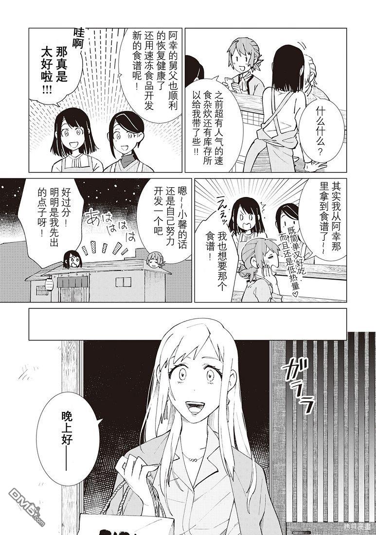 黑心居酒屋 第35话 第8页