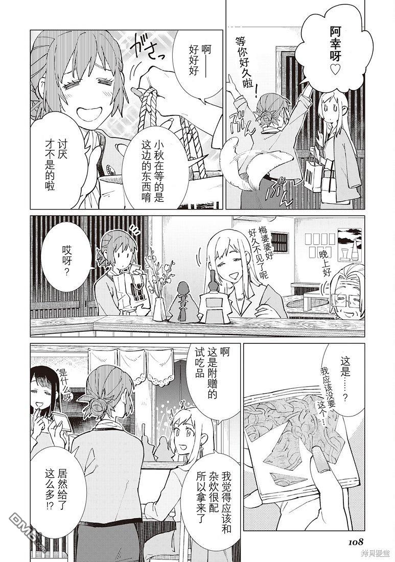 黑心居酒屋 第35话 第9页