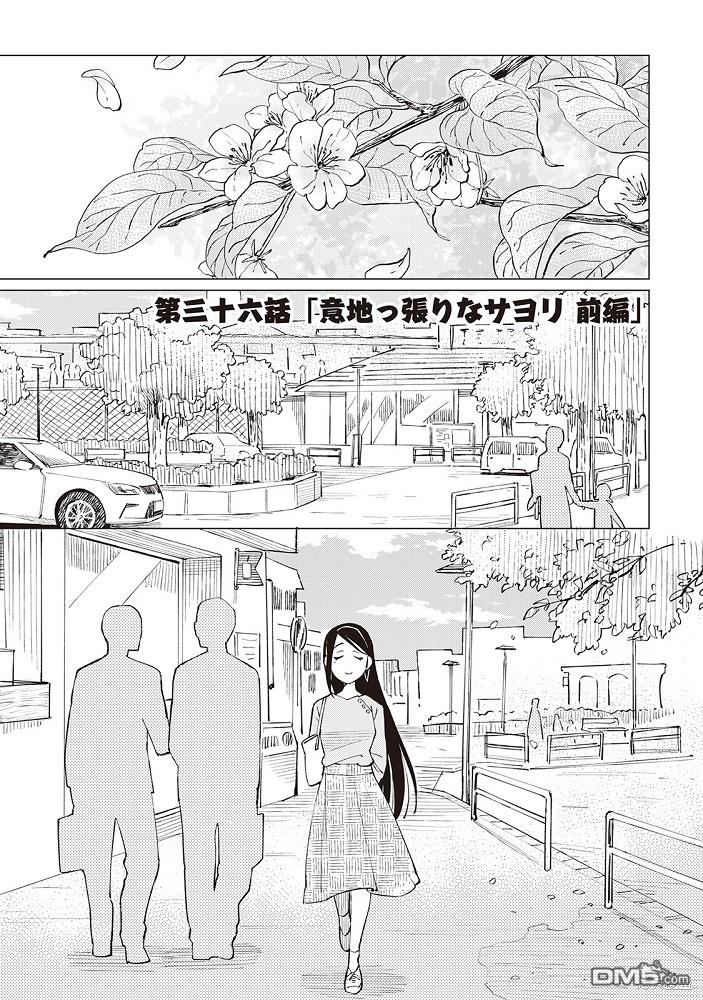黑心居酒屋 第36话 第1页