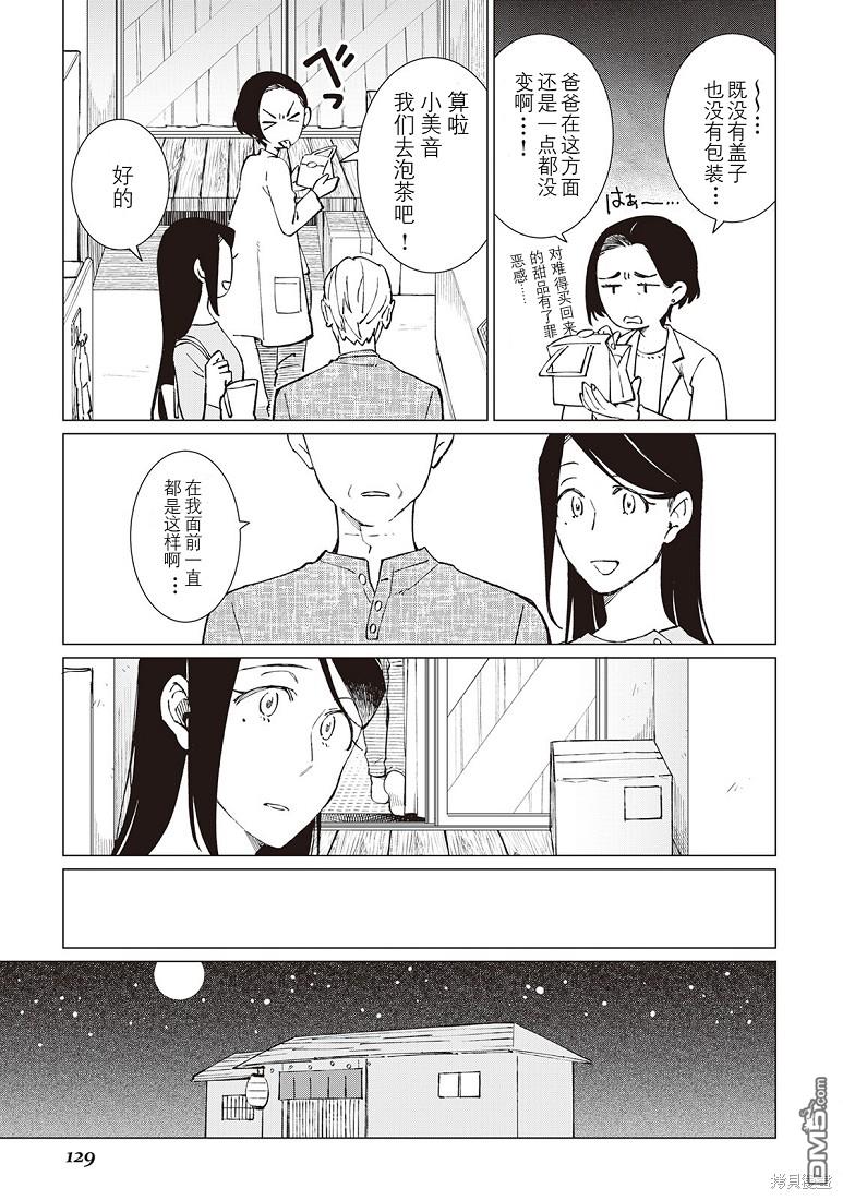 黑心居酒屋 第36话 第11页