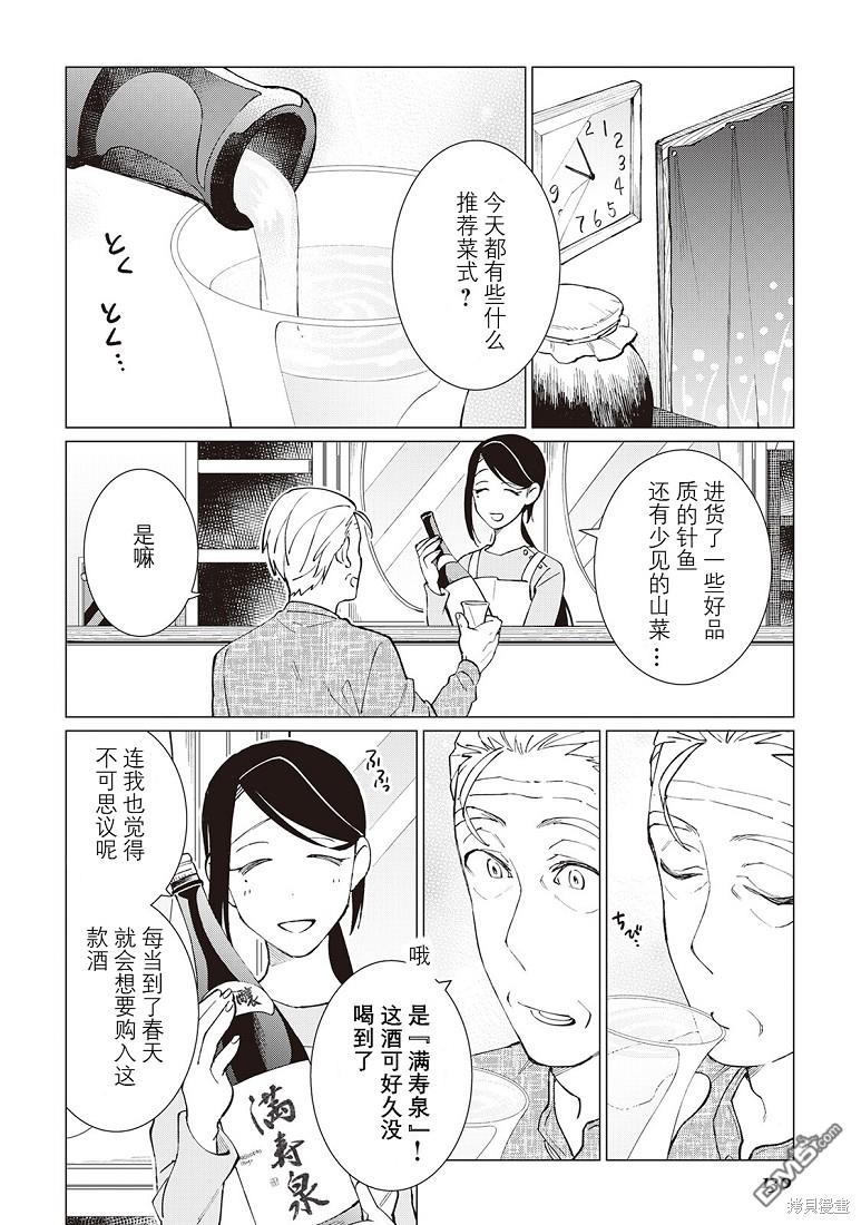 黑心居酒屋 第36话 第12页