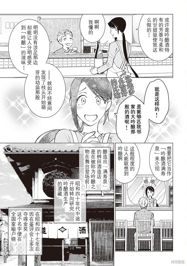 黑心居酒屋 第36话 第13页