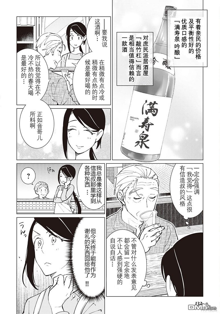 黑心居酒屋 第36话 第14页