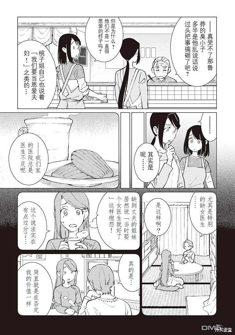 黑心居酒屋 第36话 第17页