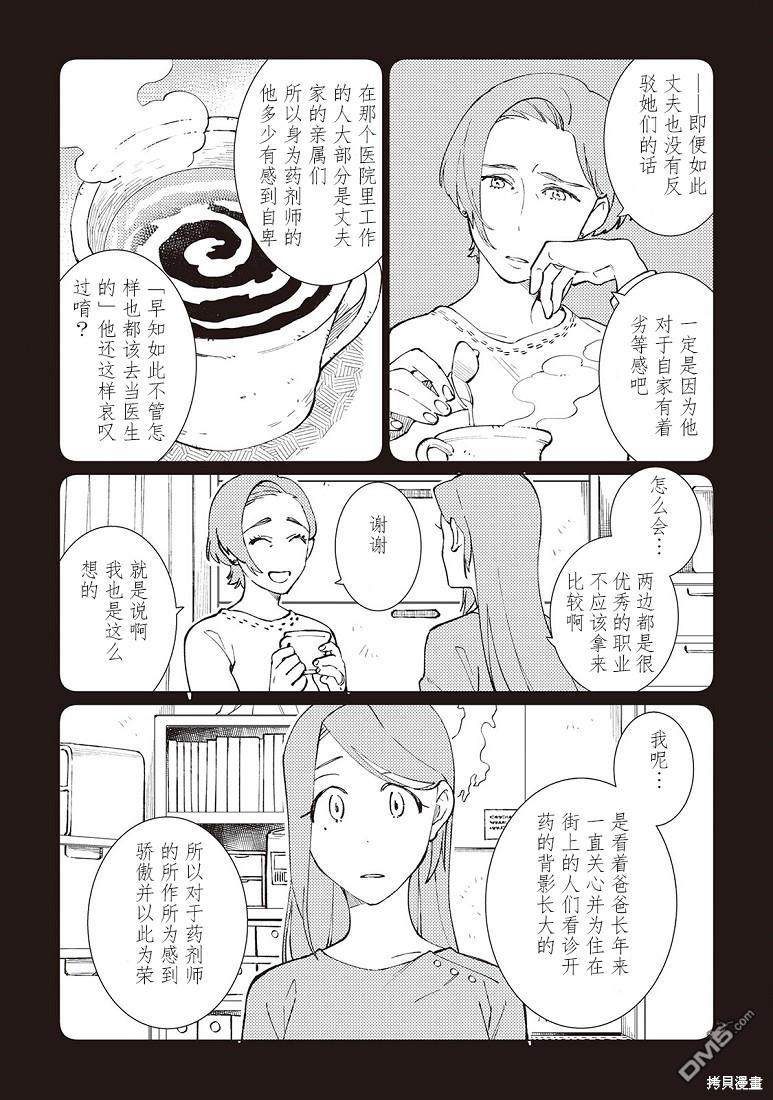 黑心居酒屋 第36话 第18页