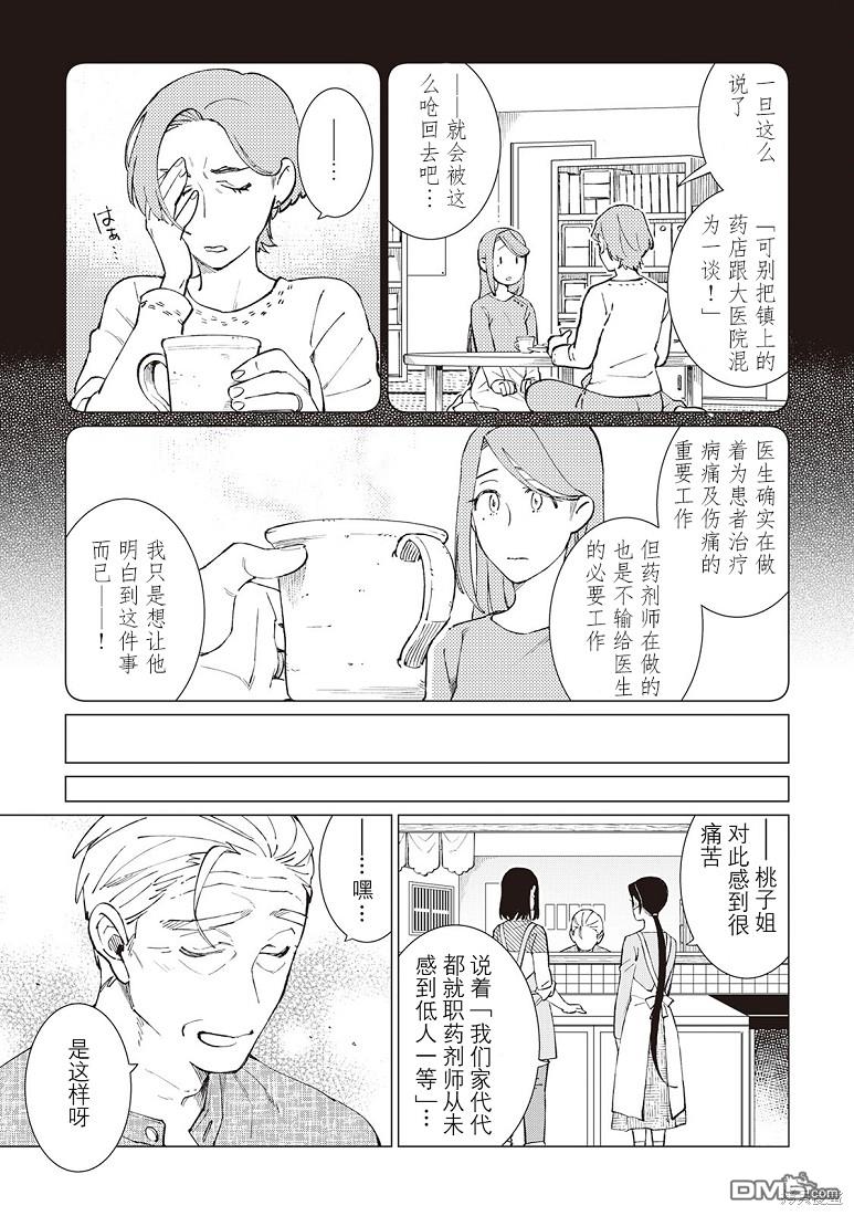 黑心居酒屋 第36话 第19页