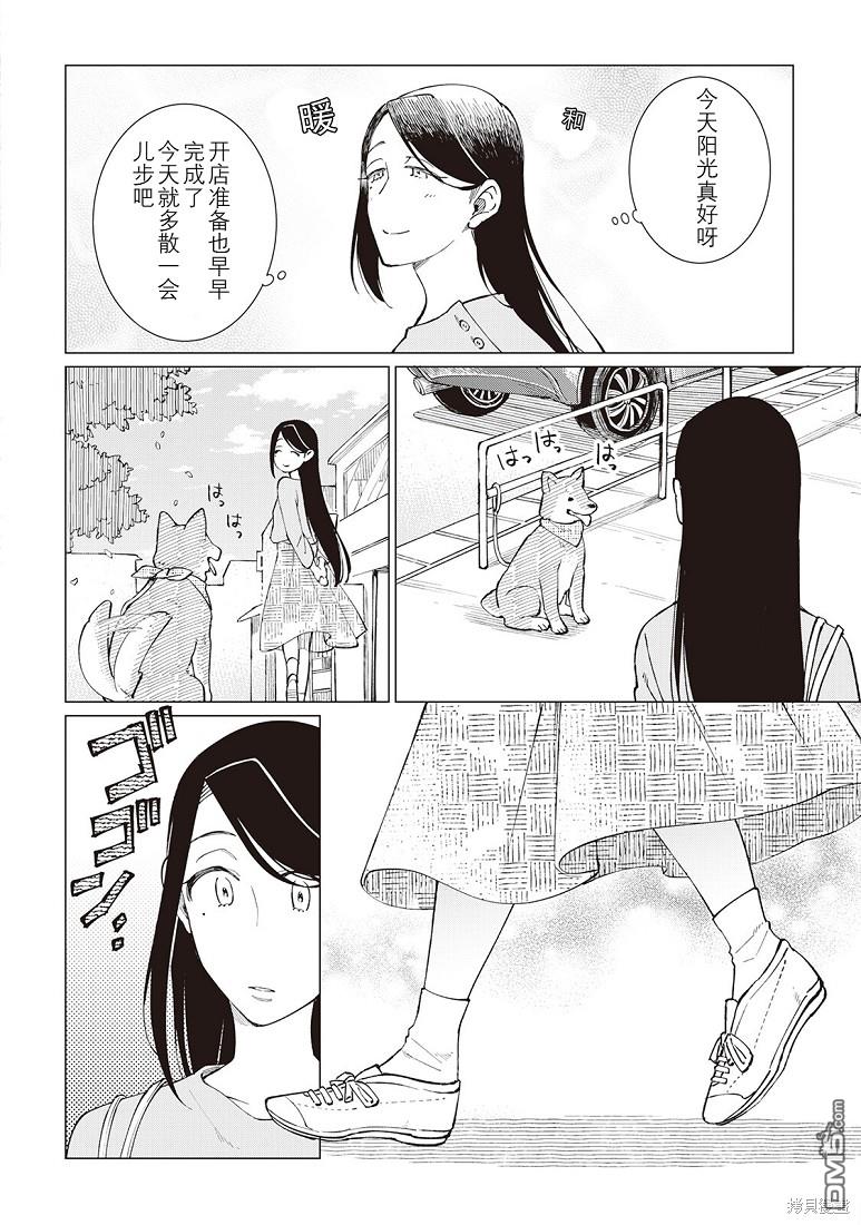 黑心居酒屋 第36话 第2页