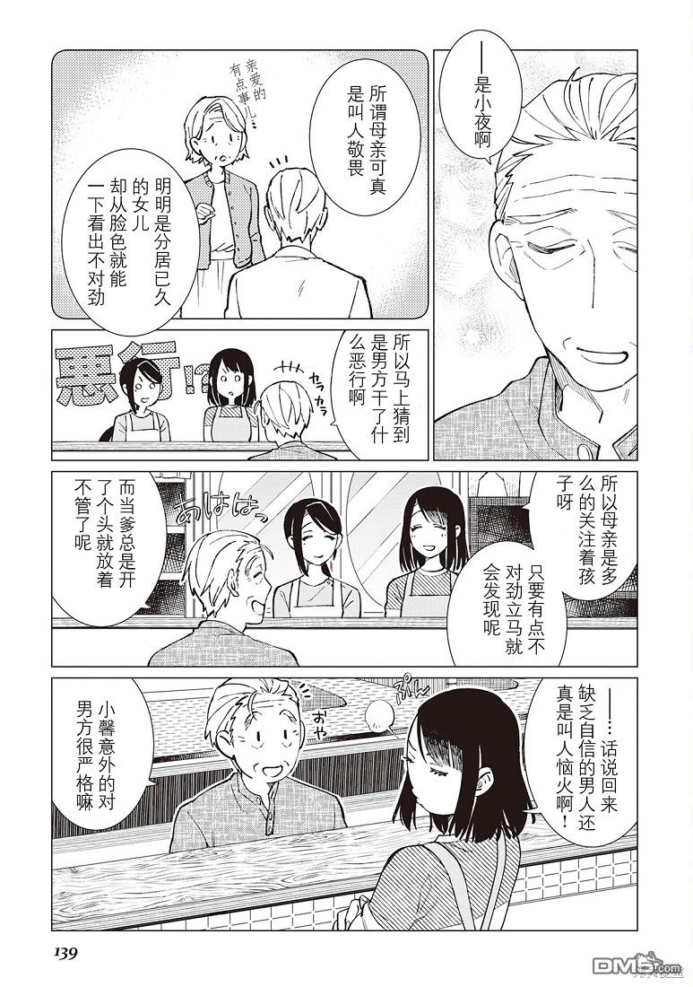 黑心居酒屋 第36话 第21页