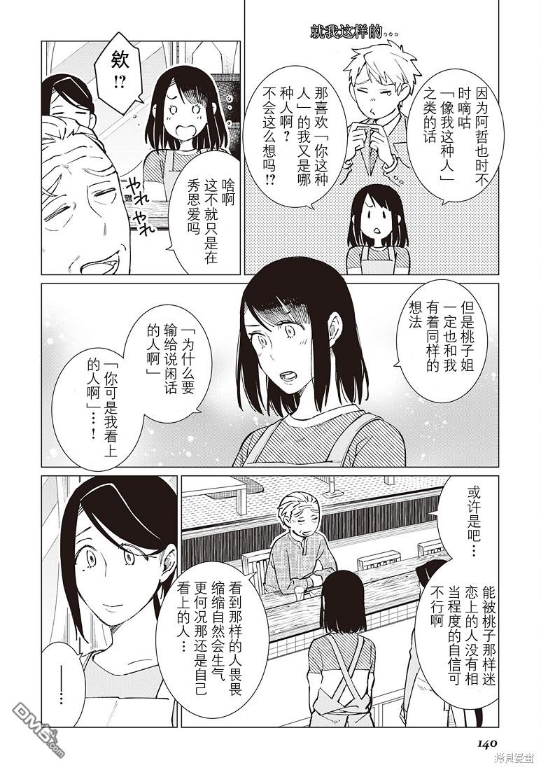 黑心居酒屋 第36话 第22页