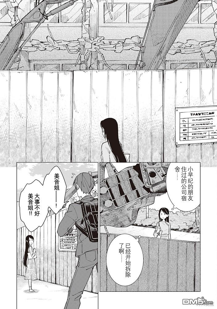 黑心居酒屋 第36话 第3页
