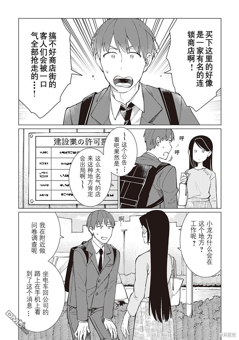 黑心居酒屋 第36话 第4页