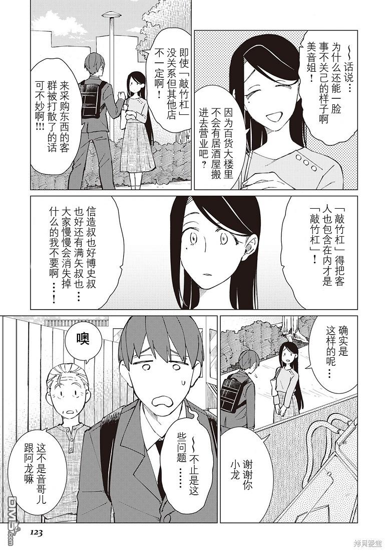 黑心居酒屋 第36话 第5页