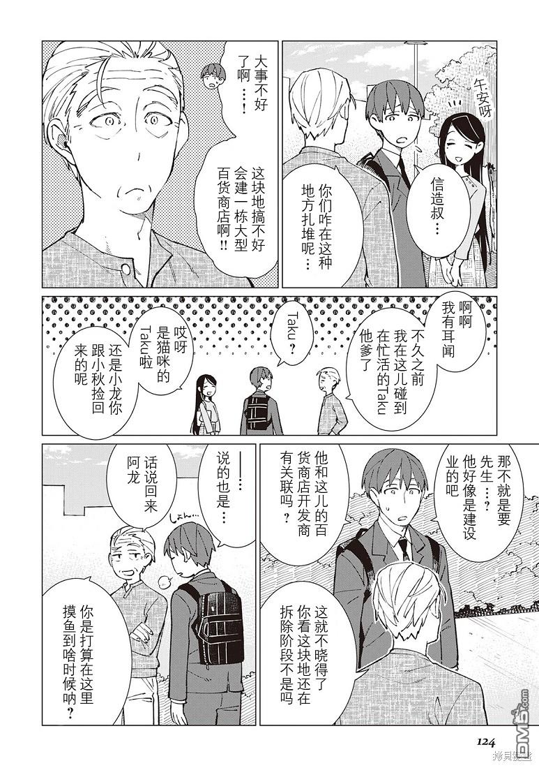 黑心居酒屋 第36话 第6页