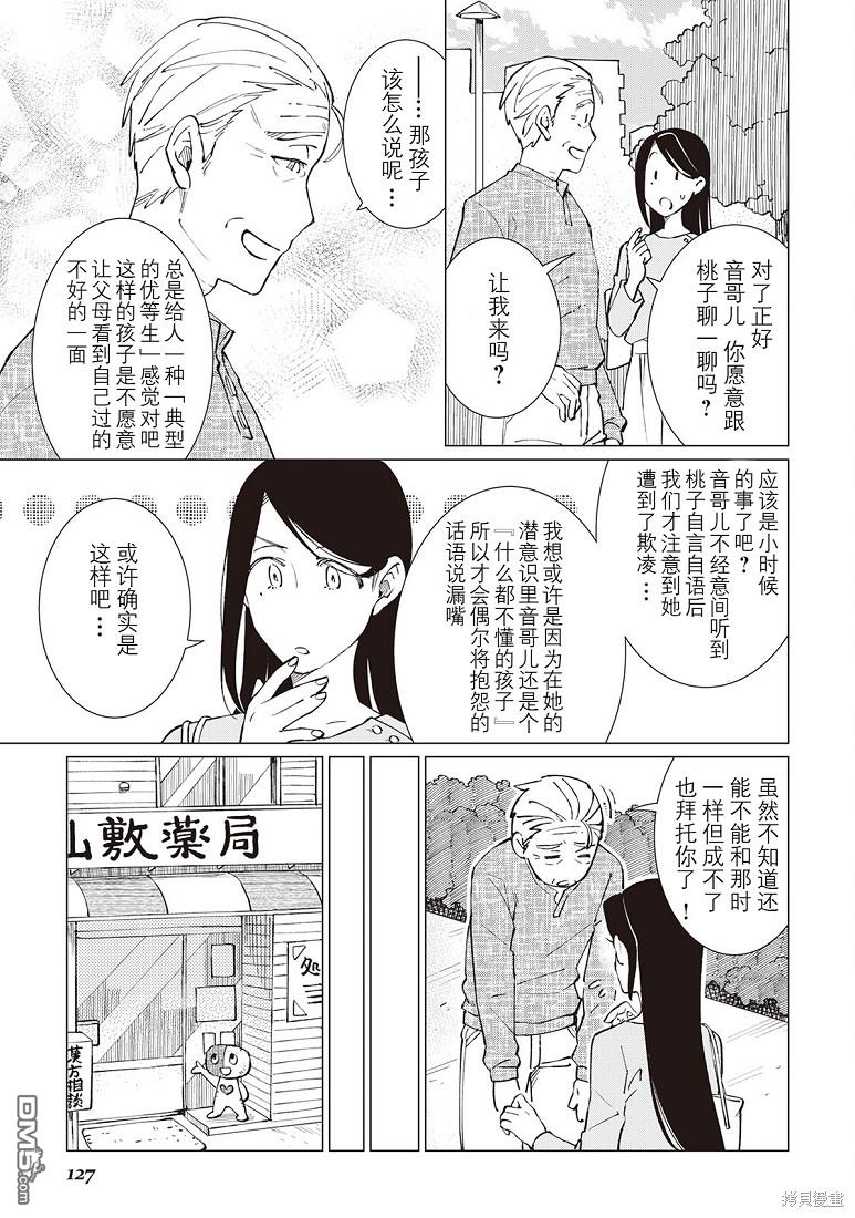 黑心居酒屋 第36话 第9页